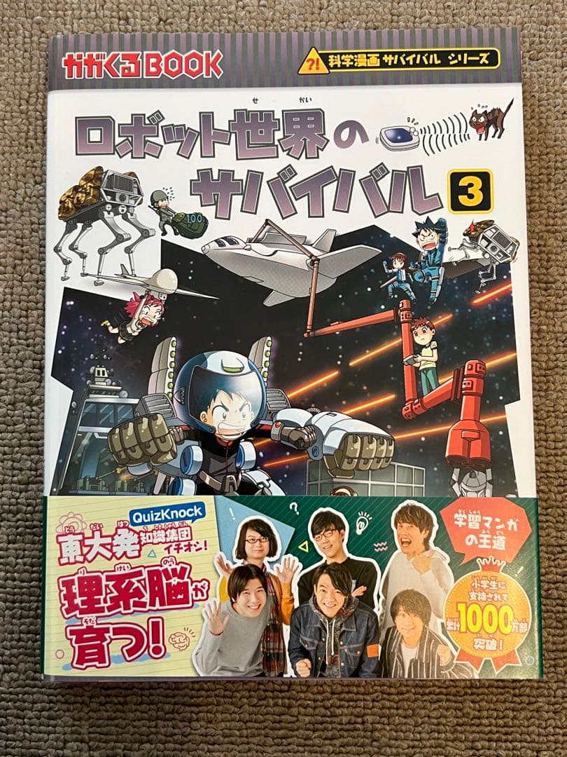 学習漫画 サバイバルシリーズ 22冊セット　かがくるBOOK 科学漫画まとめ売り