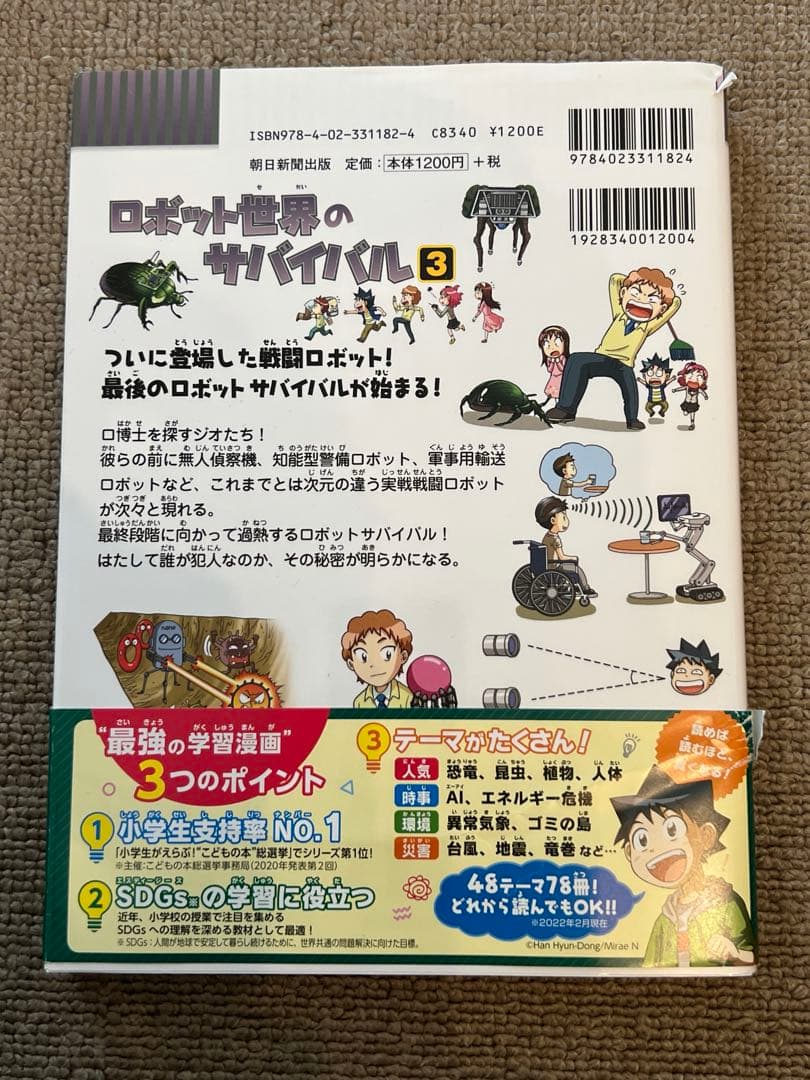 学習漫画 サバイバルシリーズ 22冊セット　かがくるBOOK 科学漫画まとめ売り