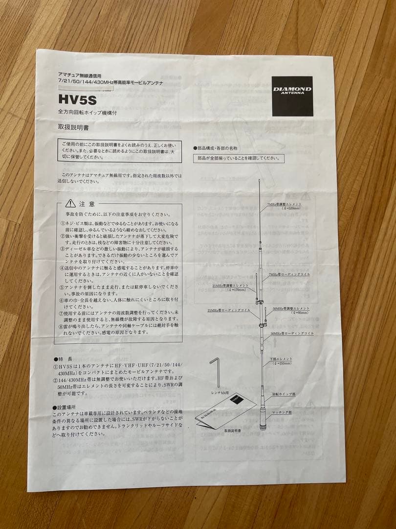第一電波工業アマチュア無線7/21/50/144/430MH帯アンテナHV5S
