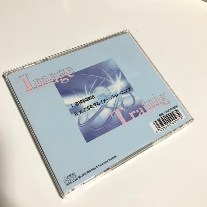 【レア】七田眞のイメージトレーニング