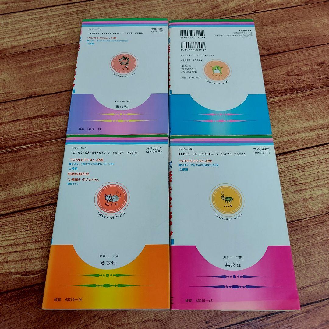 ちびまる子ちゃん 17巻+3巻　全20巻　初版9冊あり