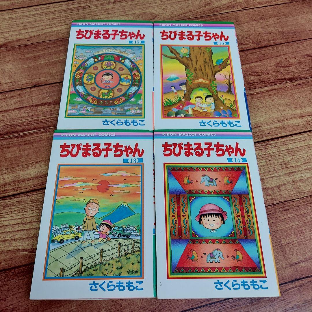 ちびまる子ちゃん 17巻+3巻　全20巻　初版9冊あり