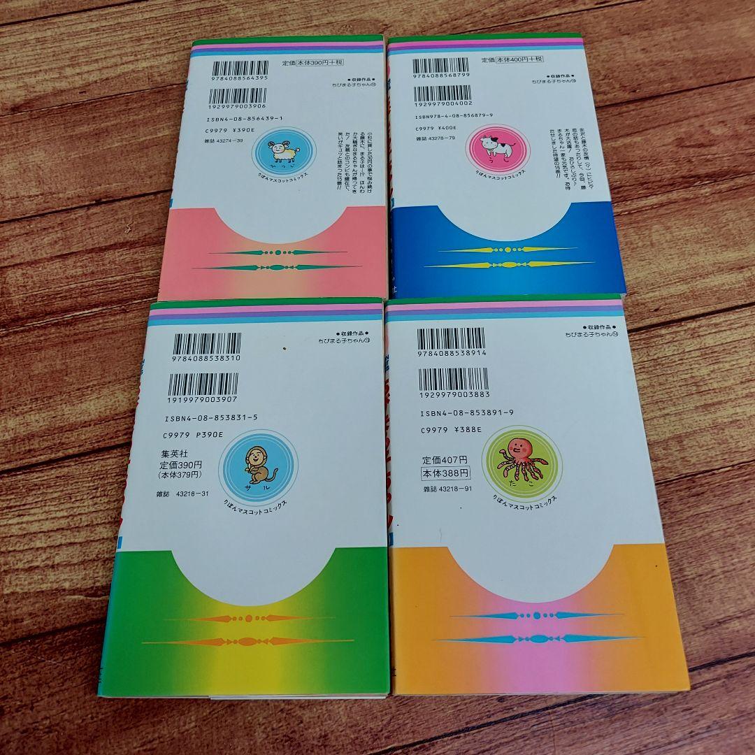 ちびまる子ちゃん 17巻+3巻　全20巻　初版9冊あり