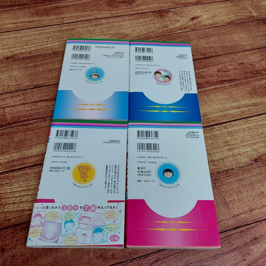 ちびまる子ちゃん 17巻+3巻　全20巻　初版9冊あり