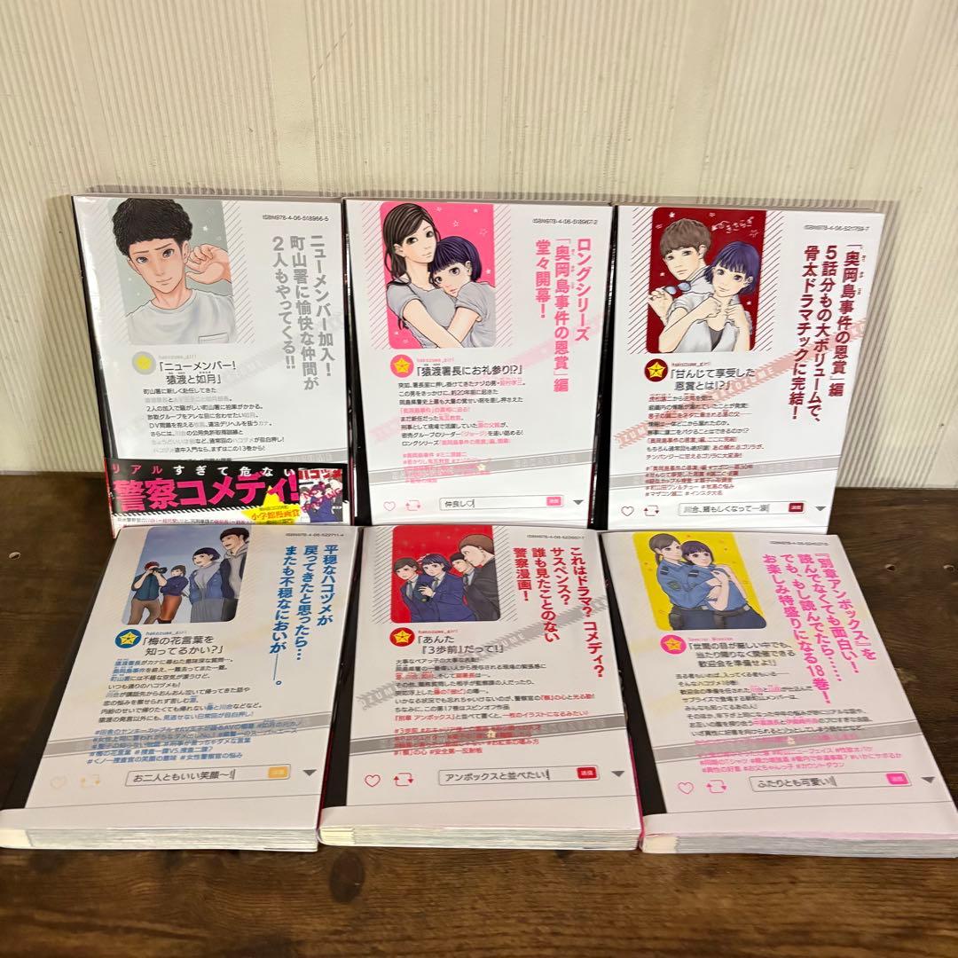 ハコヅメ1〜23巻　全巻セット　別章アンボックス