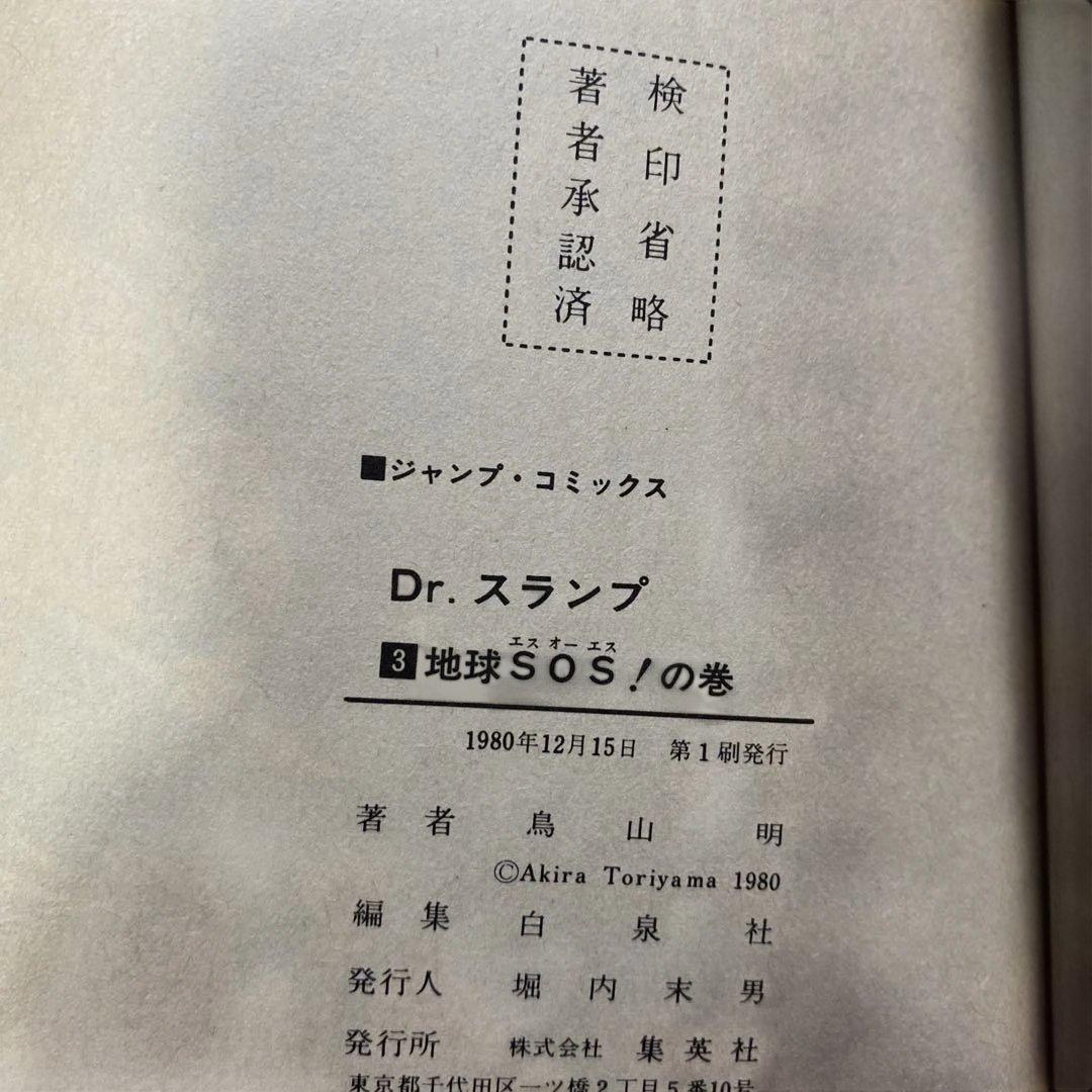 希少　初版本　全巻初版Dr.スランプ アラレちゃん　全18巻初版セット　1巻初版
