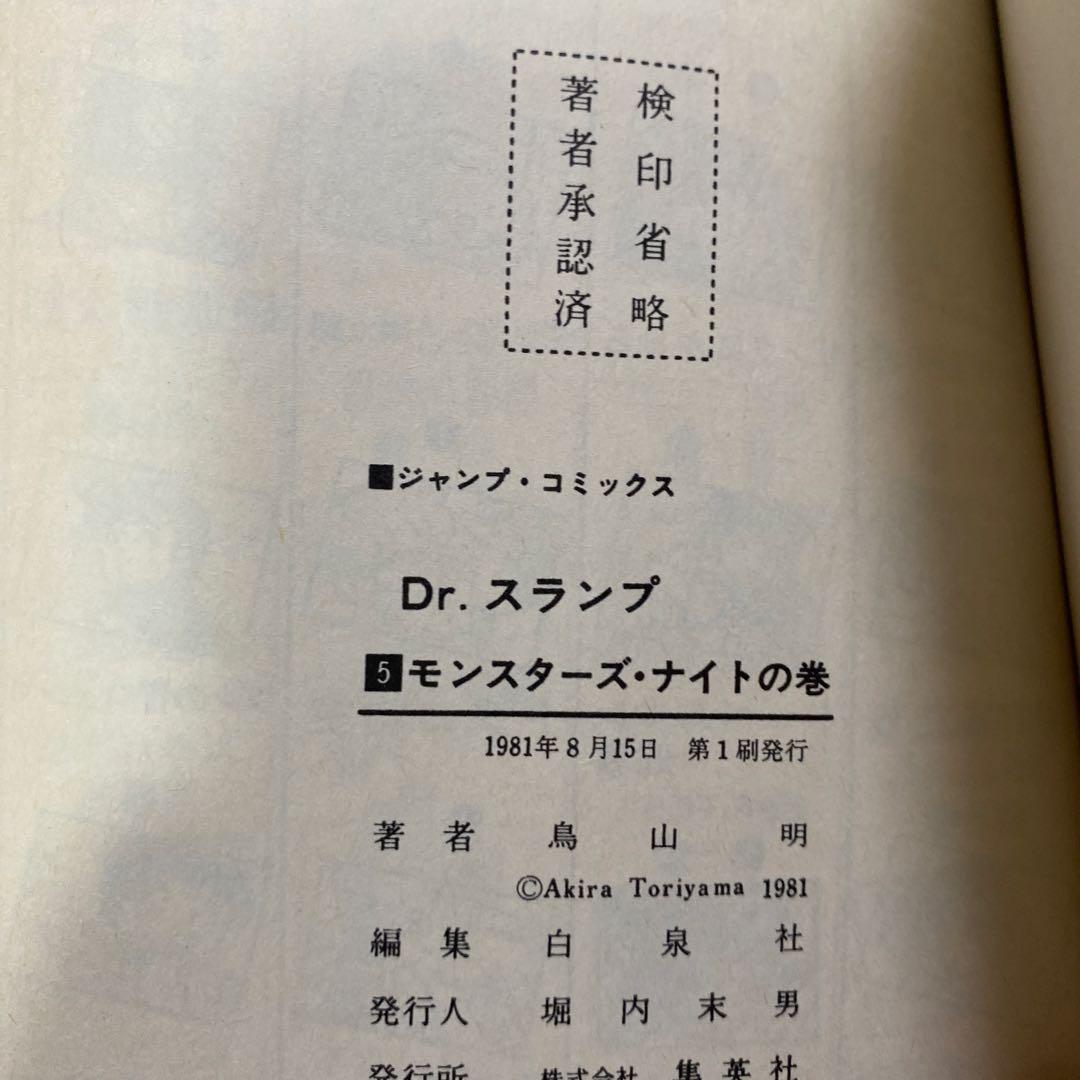 希少　初版本　全巻初版Dr.スランプ アラレちゃん　全18巻初版セット　1巻初版
