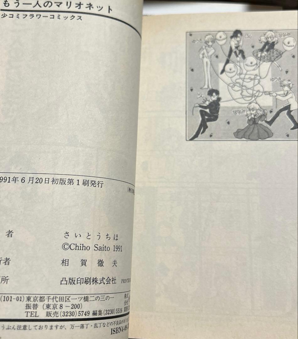 【漫画セット】 さいとうちほ先生 25冊セット