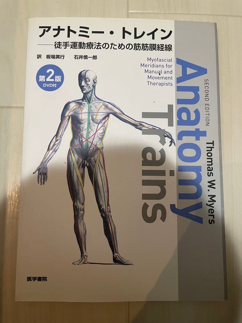 【こう】アナトミートレインなど4冊まとめ