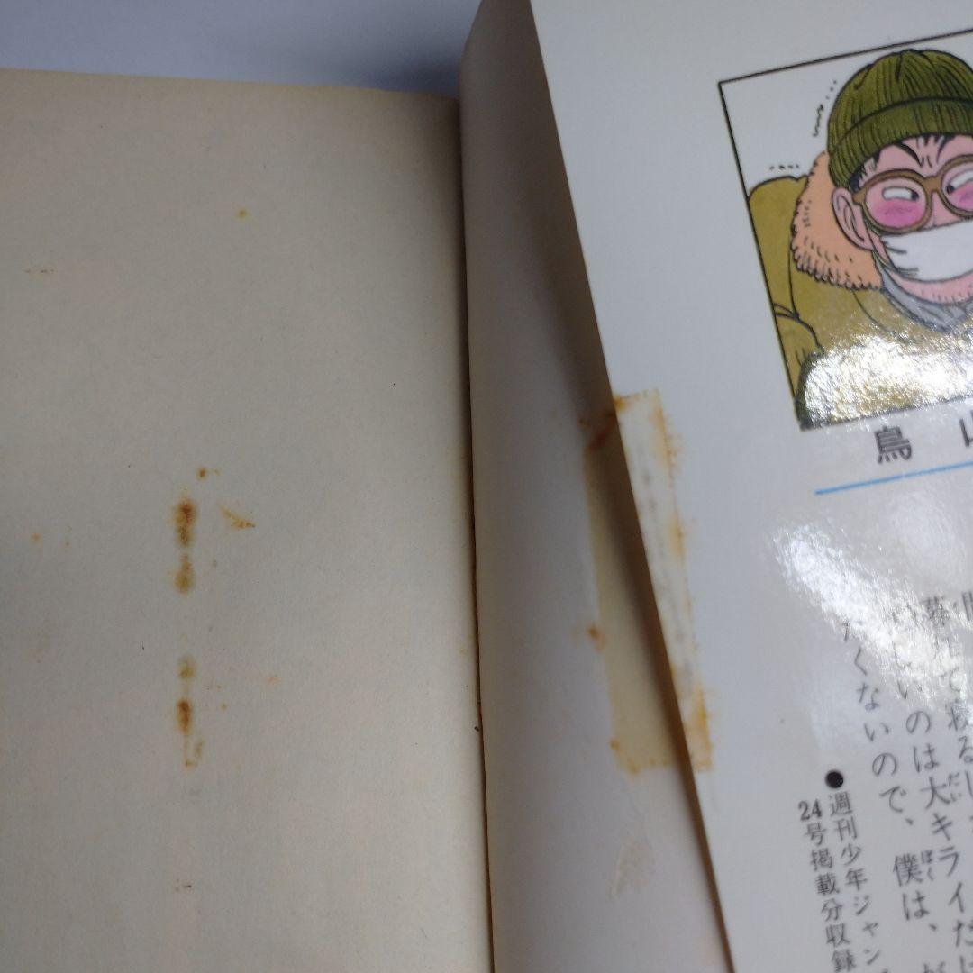 ドラゴンボール 第2巻 鳥山明