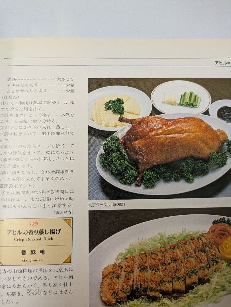 中国料理百科事典 全8巻セット