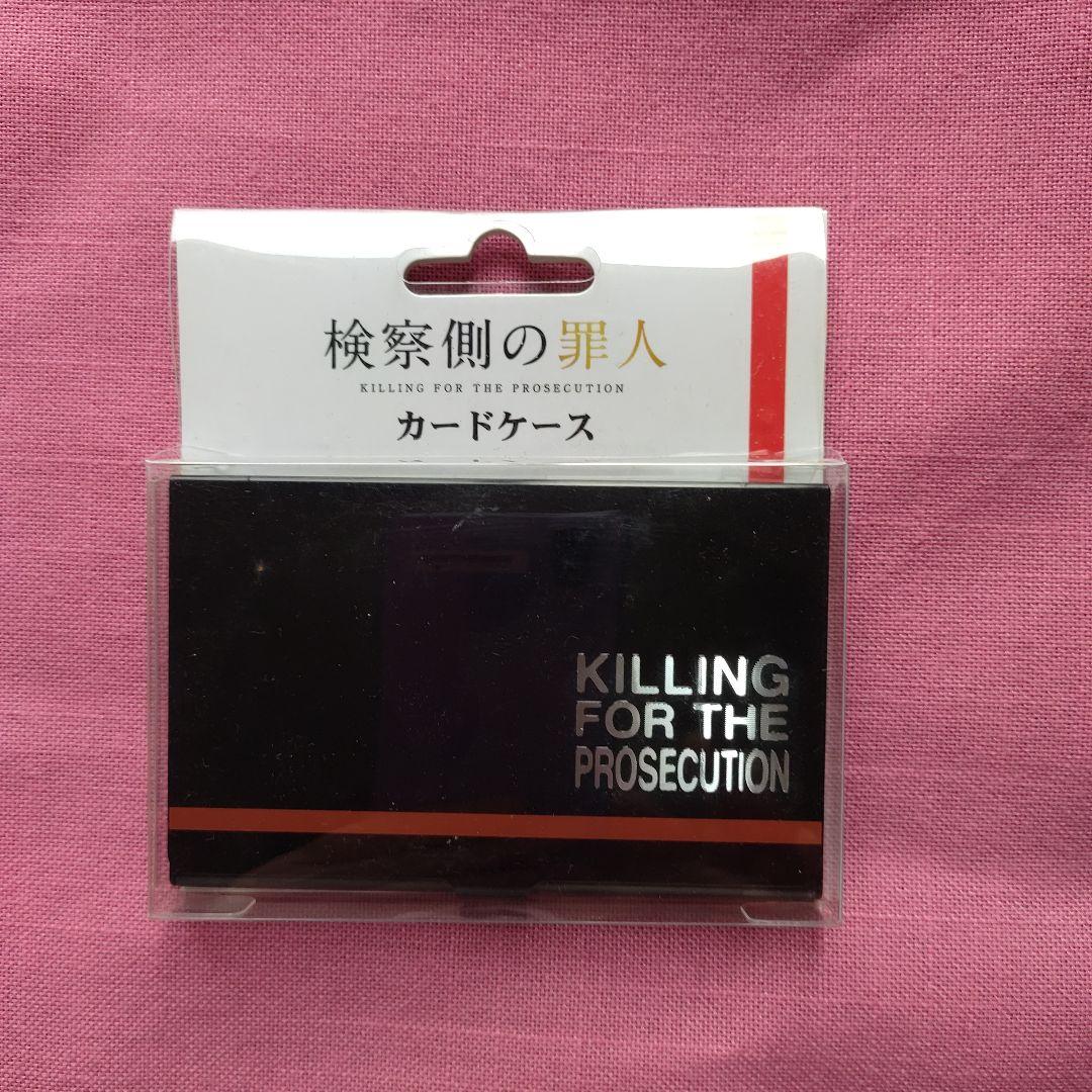 二宮君&木村拓哉さんBlu-ray&グッズ ★検察側の罪人 豪華版〈3枚組〉