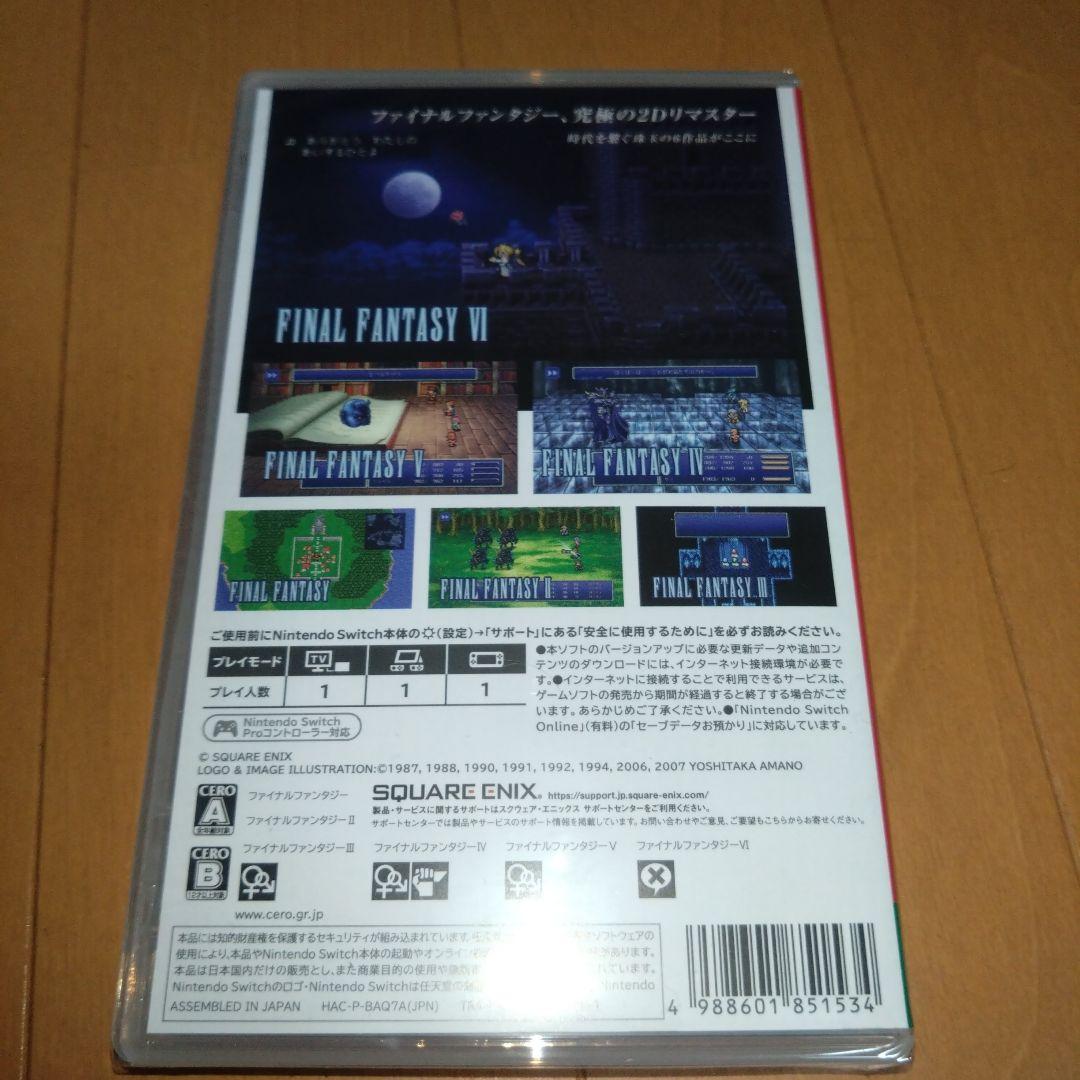 新品未開封　ファイナルファンタジー　ピクセルリマスター