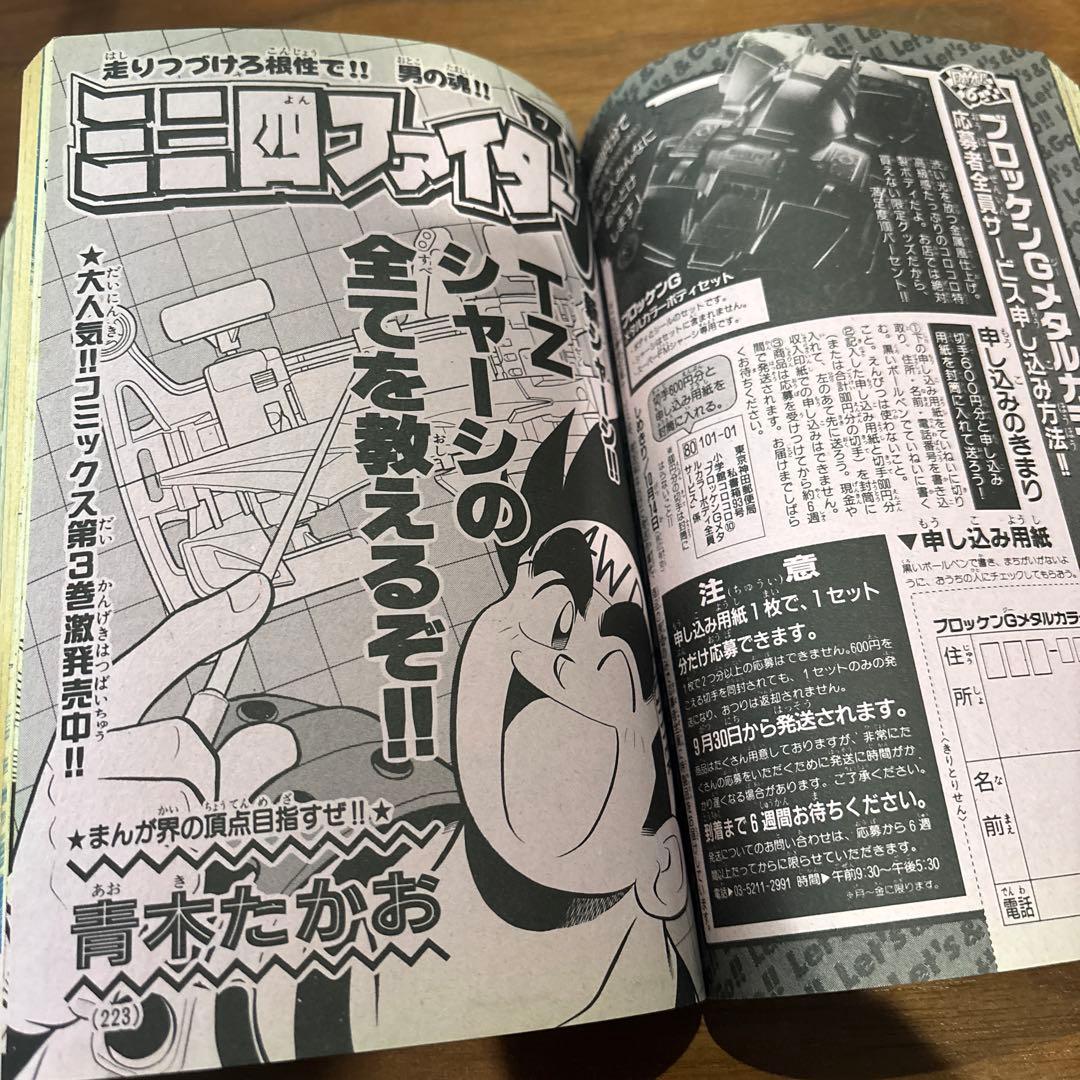 月刊コロコロコミック 1996年 10月号 レア レトロ ポケモン ビーダマン