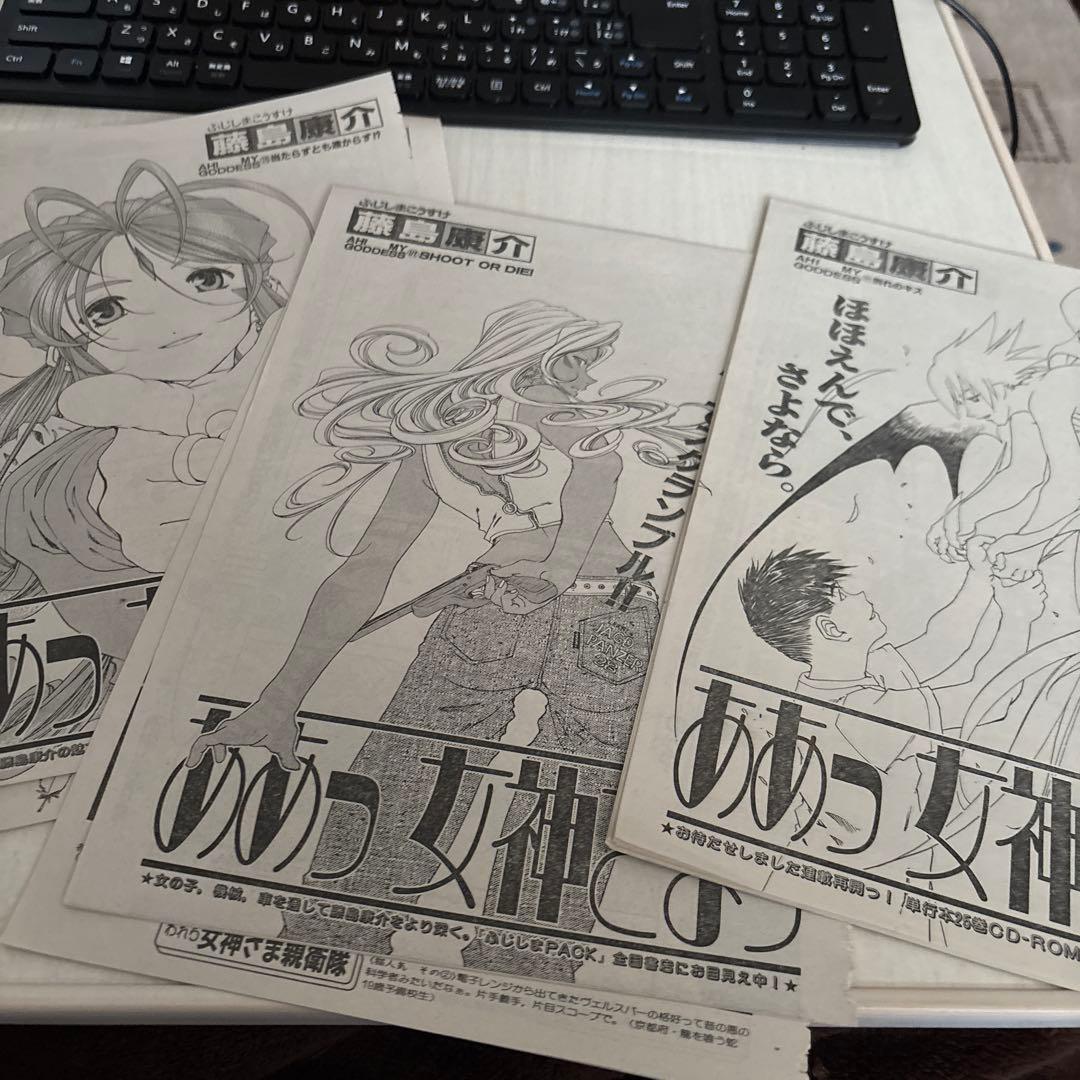 月刊アフタヌーン　ああっ女神さま　切り抜き　パート2 ポスター付き