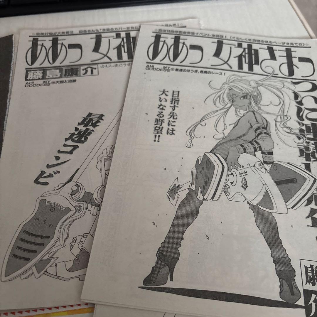 月刊アフタヌーン　ああっ女神さま　切り抜き　パート2 ポスター付き