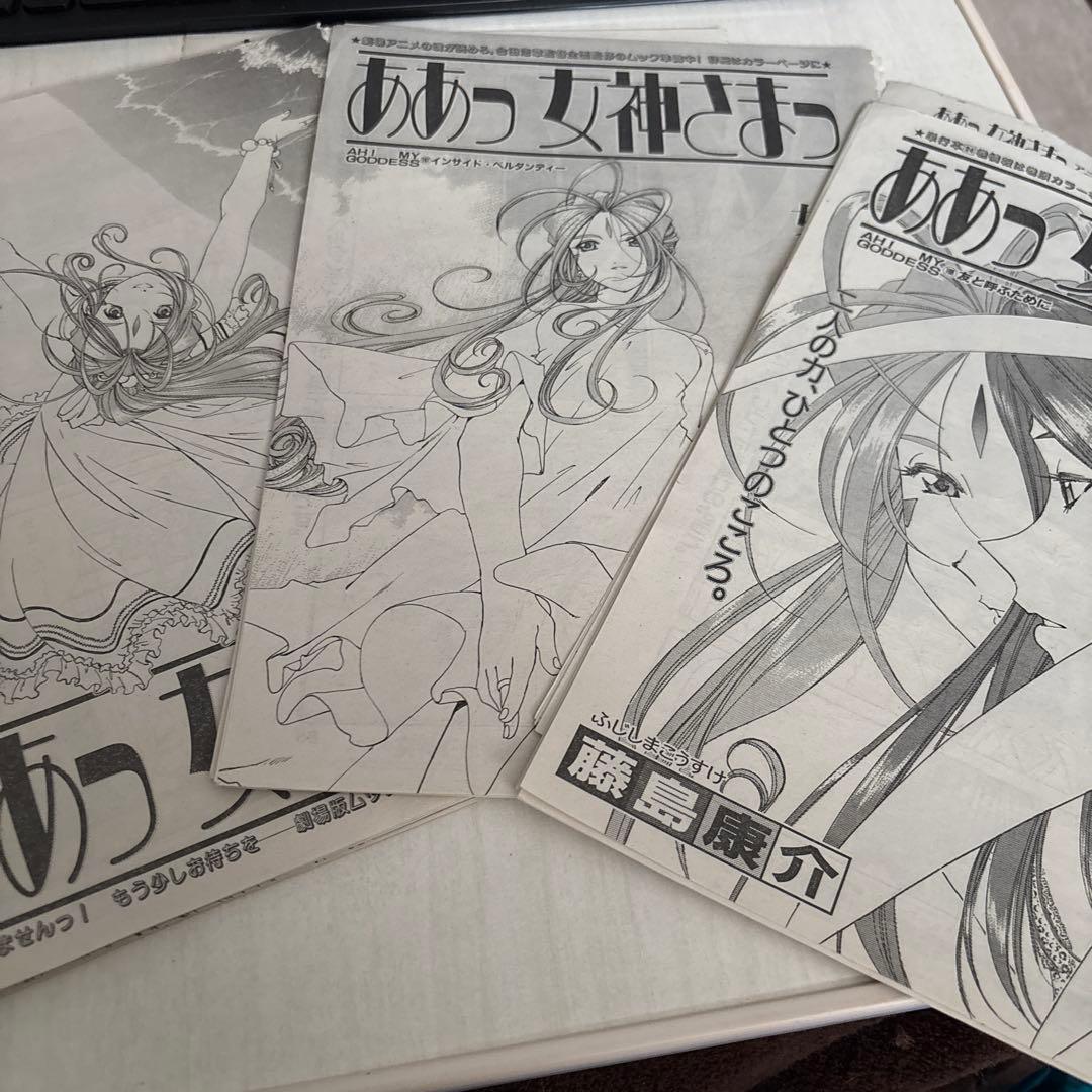 月刊アフタヌーン　ああっ女神さま　切り抜き　パート2 ポスター付き