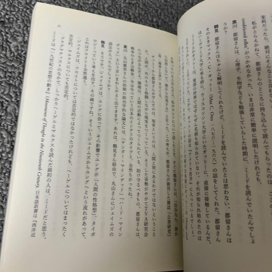 たまたま、この世界に生まれて　半世紀後の『アメリカ哲学』講義　鶴見俊輔