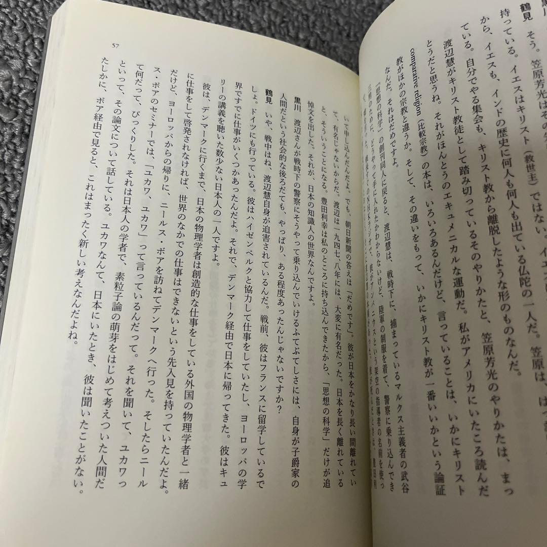 たまたま、この世界に生まれて　半世紀後の『アメリカ哲学』講義　鶴見俊輔