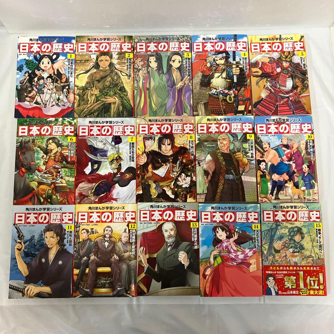 角川まんが学習シリーズ　日本の歴史 全巻セット