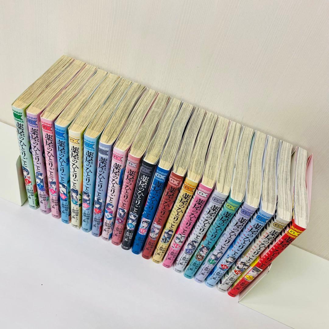 薬屋のひとりごと 猫猫の後宮謎解き手帳　全巻セット　1～20巻セット