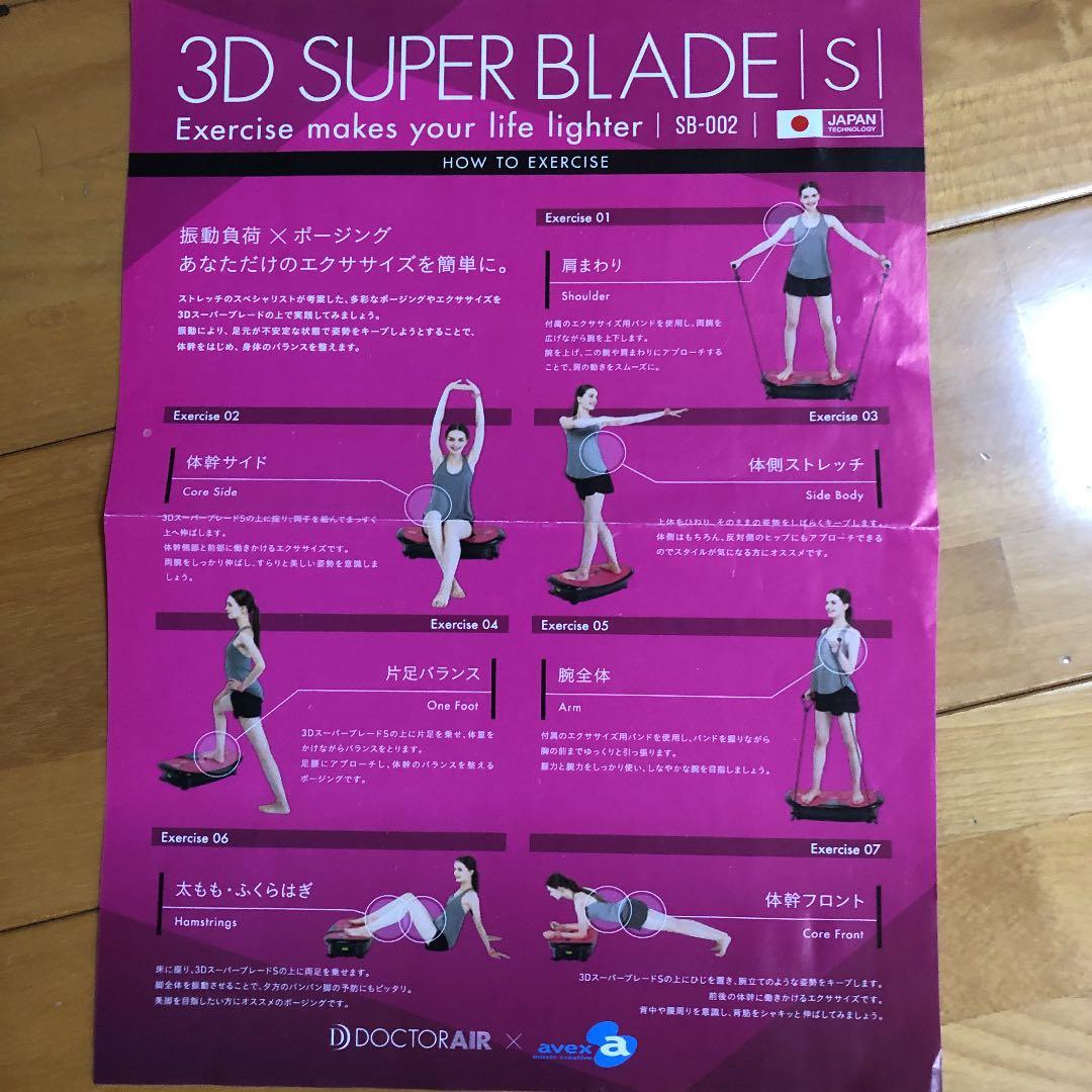 ウエイトトレーニング 3D SUPER BLADE S