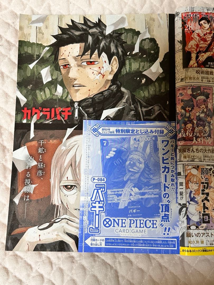 週刊少年ジャンプ 42号 カグラバチ まとめ売り