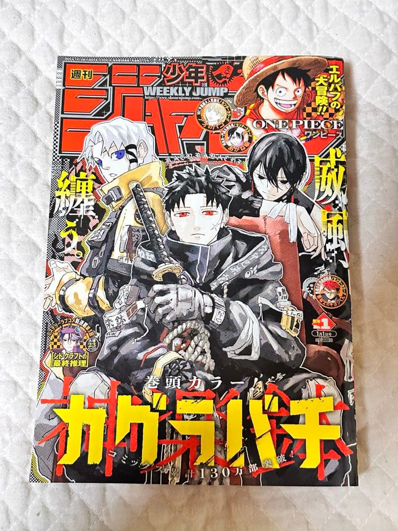 週刊少年ジャンプ 42号 カグラバチ まとめ売り