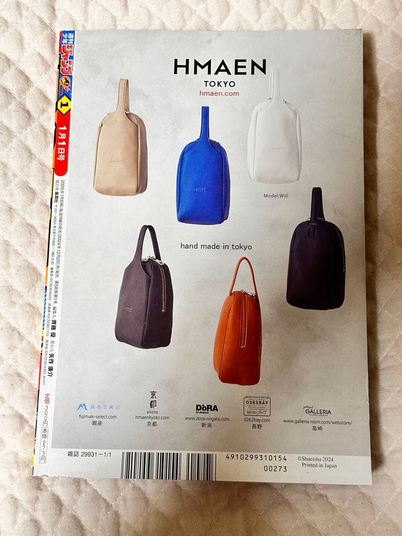 週刊少年ジャンプ 42号 カグラバチ まとめ売り