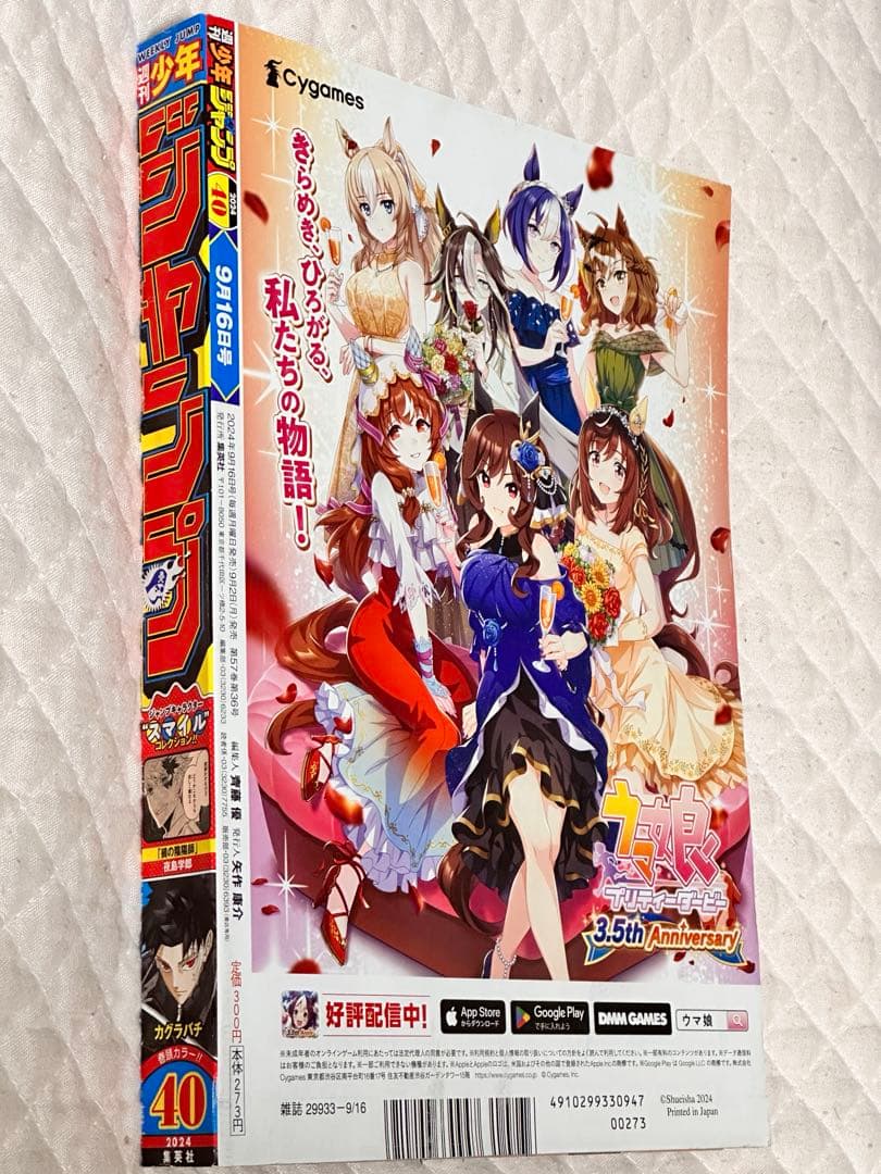 週刊少年ジャンプ 42号 カグラバチ まとめ売り