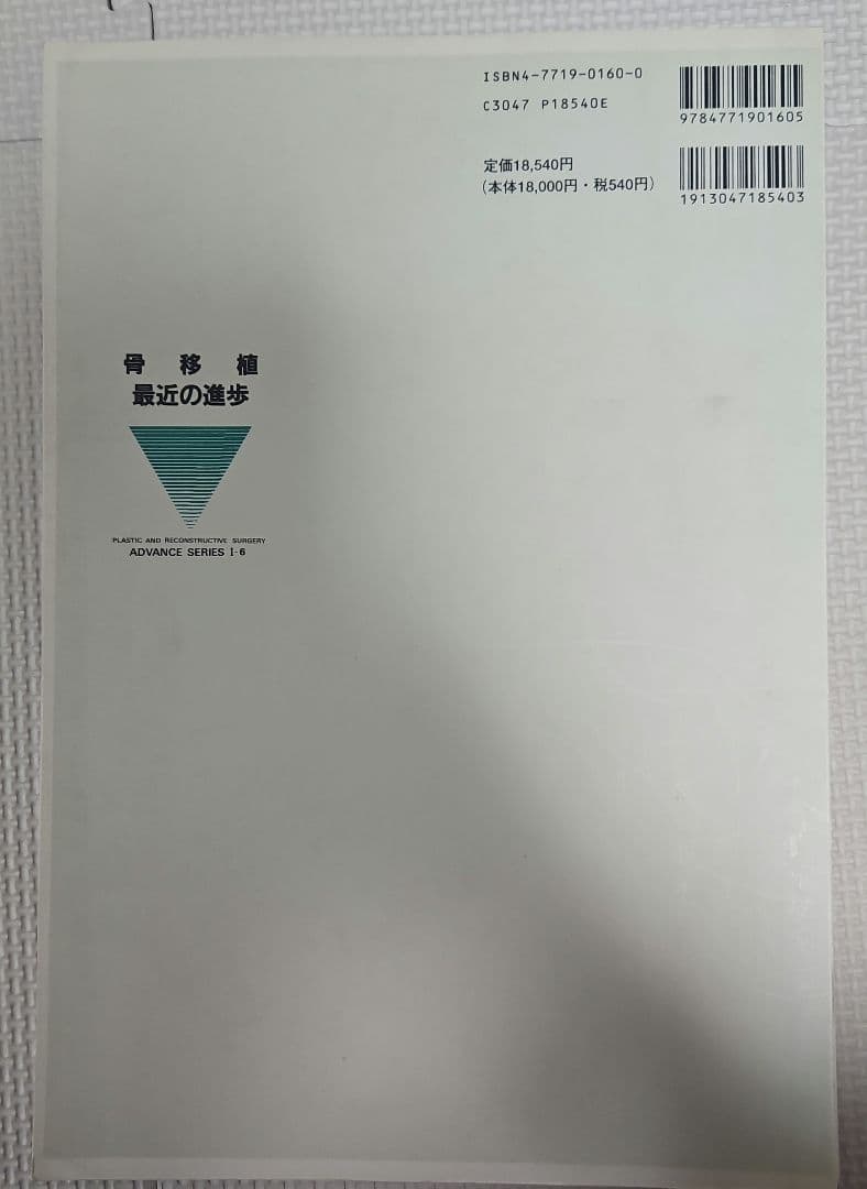 骨移植 最近の進歩