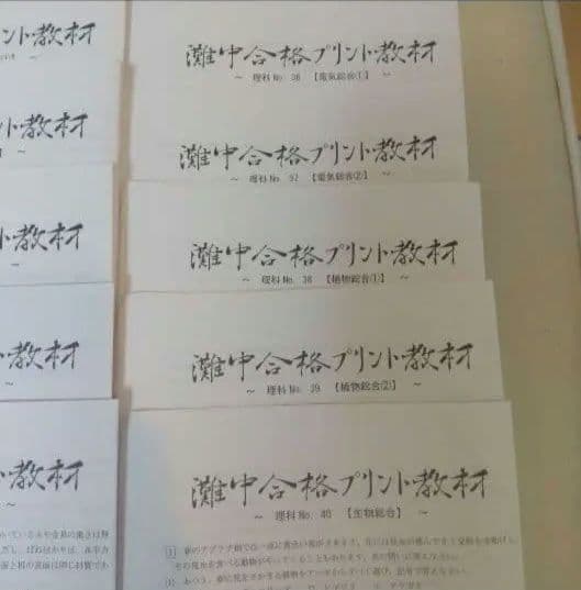 浜学園理科小6灘中合格プリント教材0組