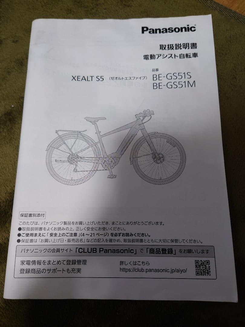 訳ありジャンク　パナソニック　XEALT(ゼオルト)　S5