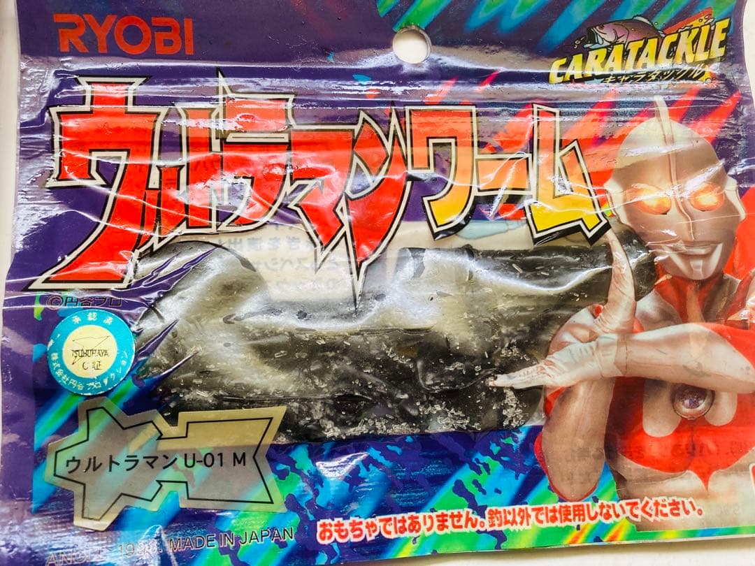 【廃番】希少 ウルトラマンワーム バルタン星人 ゼットン RYOBI