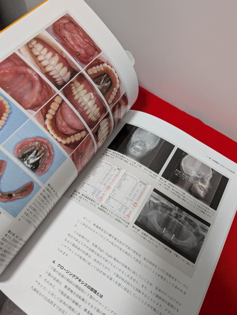 あなたもスーパー矯正ドクター 菊池武芳 本 歯科
