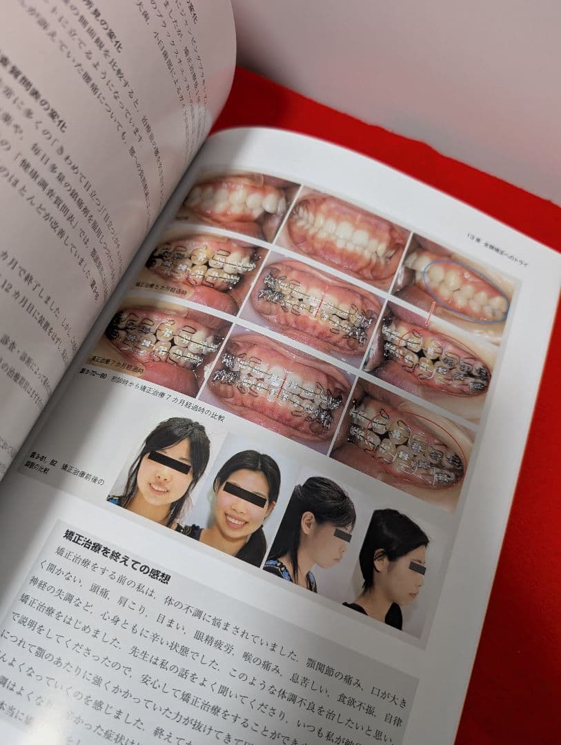 あなたもスーパー矯正ドクター 菊池武芳 本 歯科