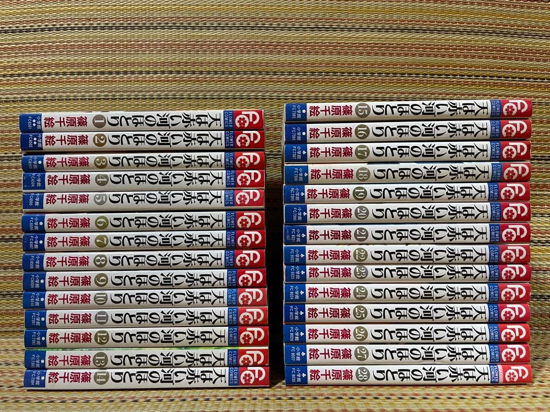 天は赤い河のほとり 全巻セット 篠原千絵 ①