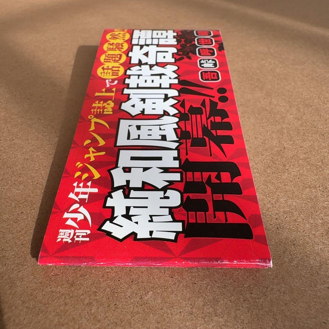 初版　鬼滅の刃 1巻　帯、ジャンパラ付き