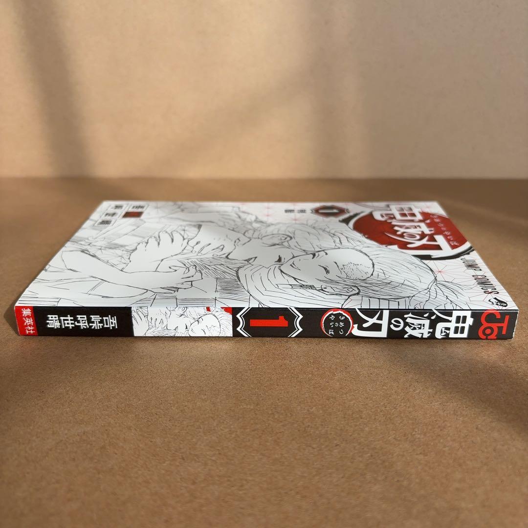 初版　鬼滅の刃 1巻　帯、ジャンパラ付き