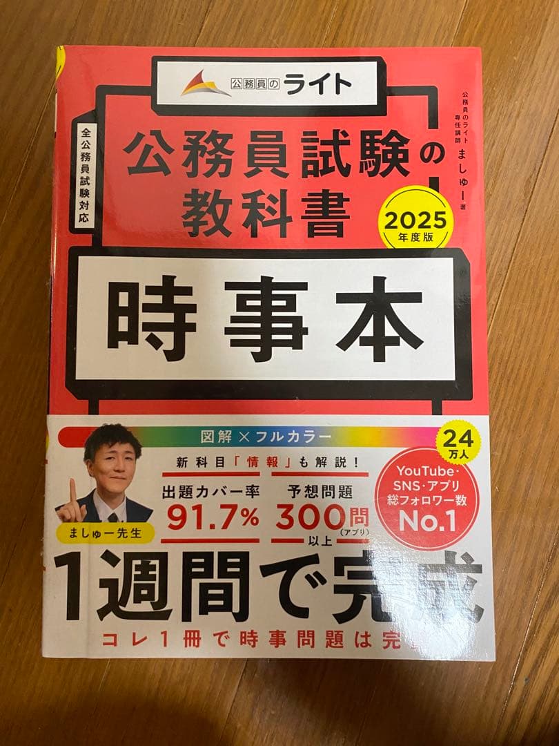 公務員試験で使用した教材　【バラ売可能】