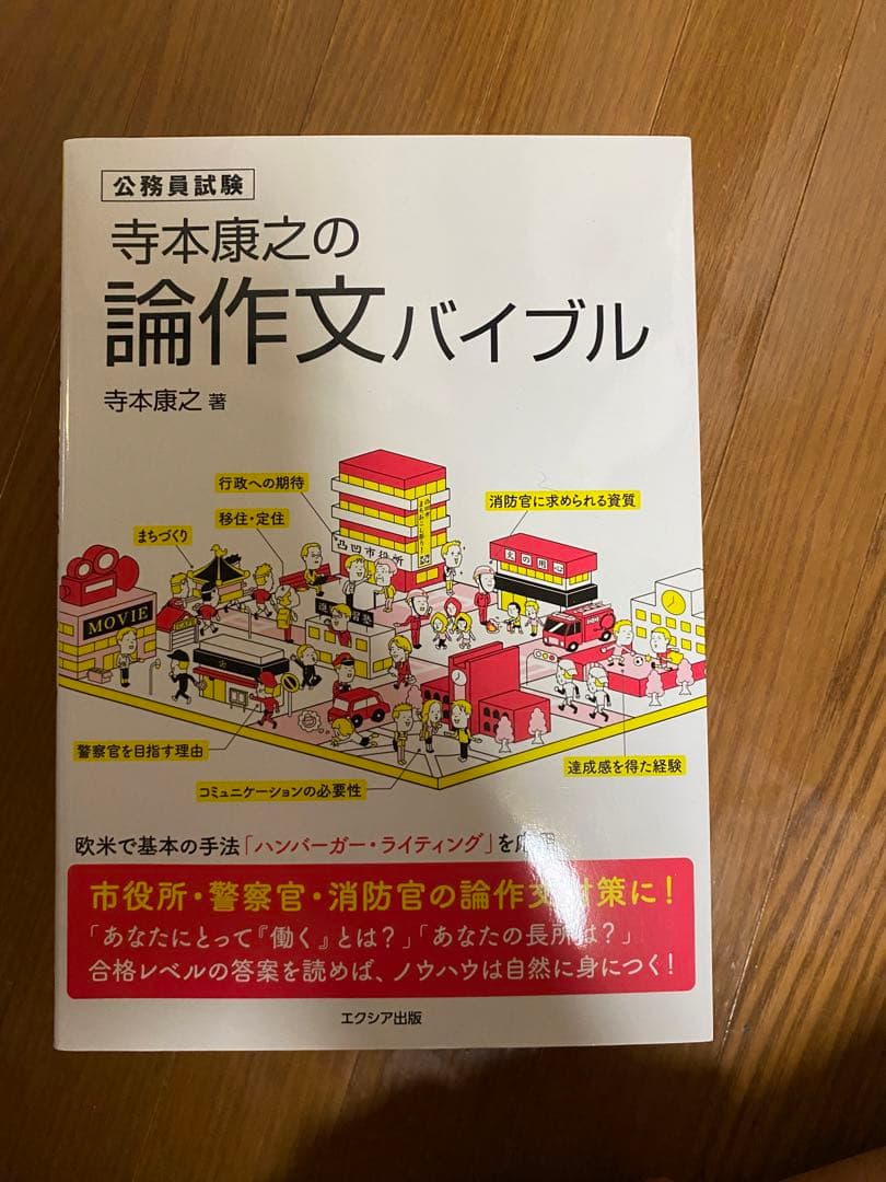 公務員試験で使用した教材　【バラ売可能】
