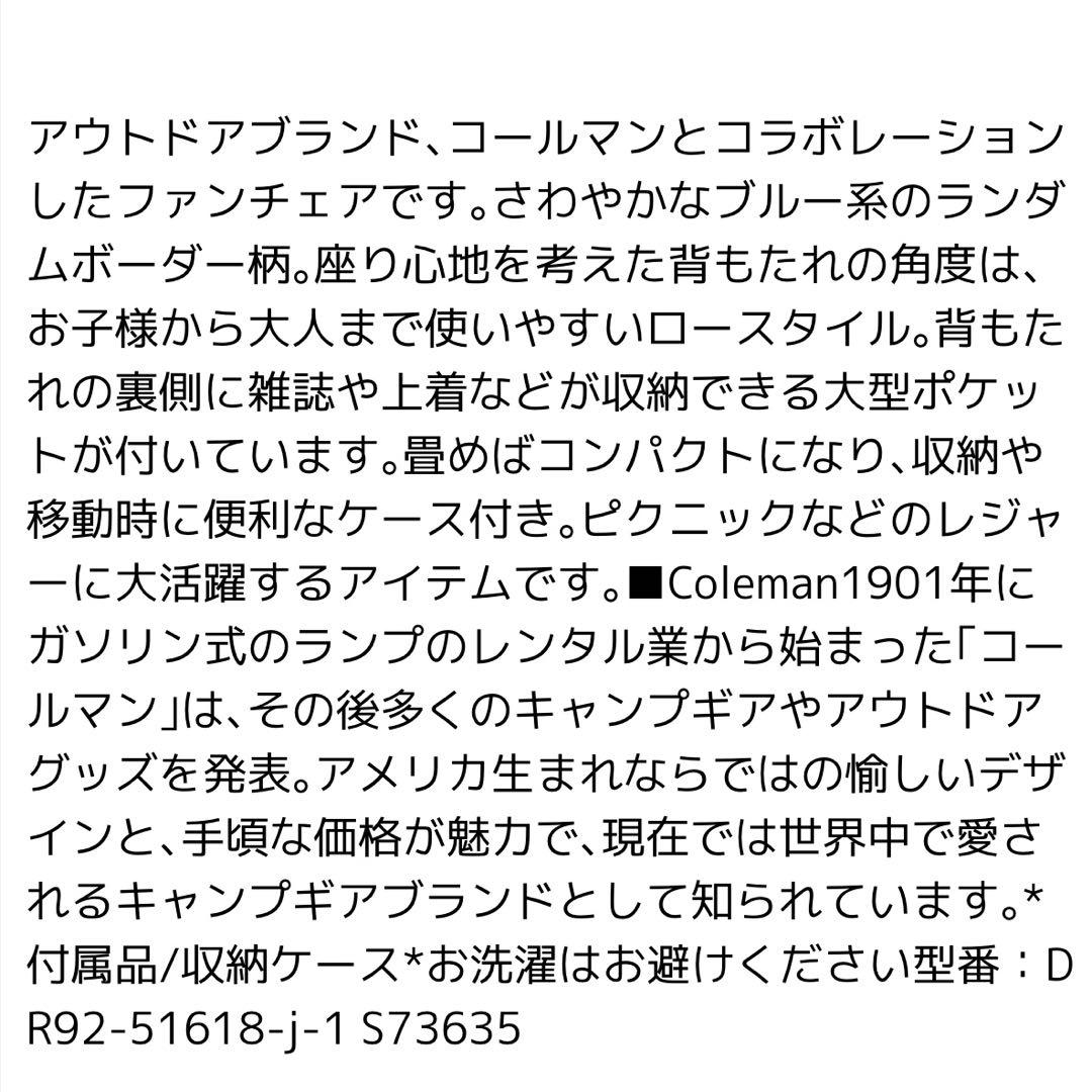コールマン　アフタヌーンティー・リビング　ファンチェア　ローチェア　2脚セット