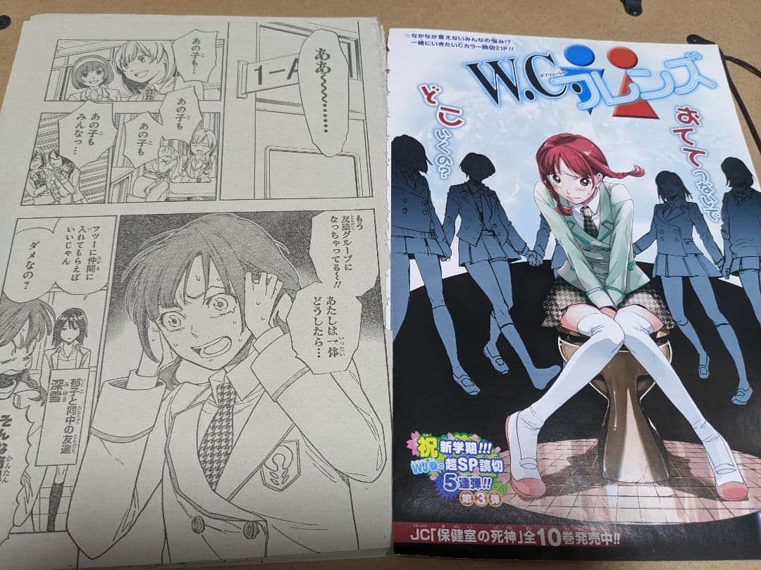 藍本松 週刊少年ジャンプ 特別読切 スクラップ 切り取り WCフレンズ