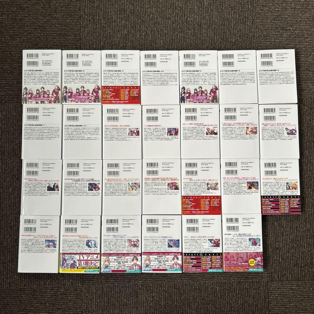 ようこそ実力至上主義の教室へ　1年生編全巻+2年生編11巻まで＋おまけ