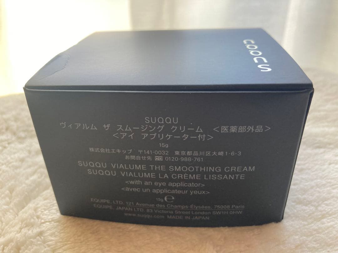 【新品未使用】SUQQU ヴィアルム ザ スムージング クリーム　15g