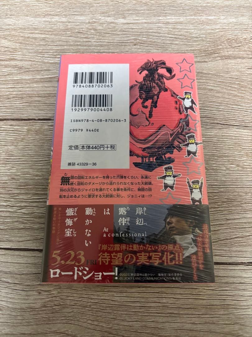 スティールボールラン 1-24巻 (全巻セット)