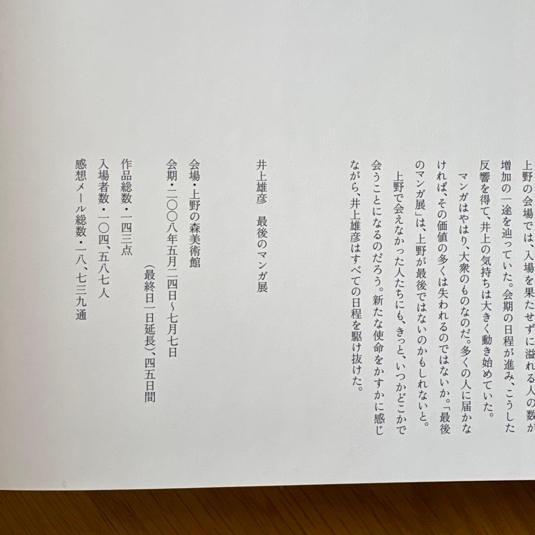 いのうえの 満月篇　図録