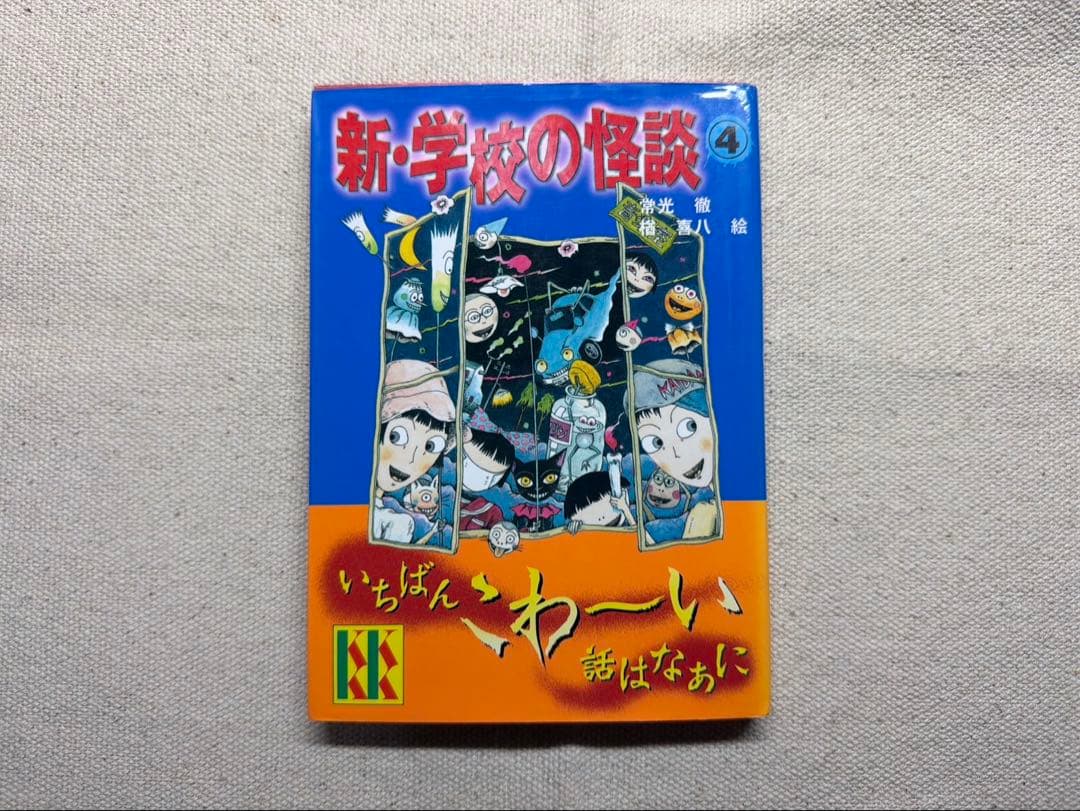 学校の怪談シリーズセット