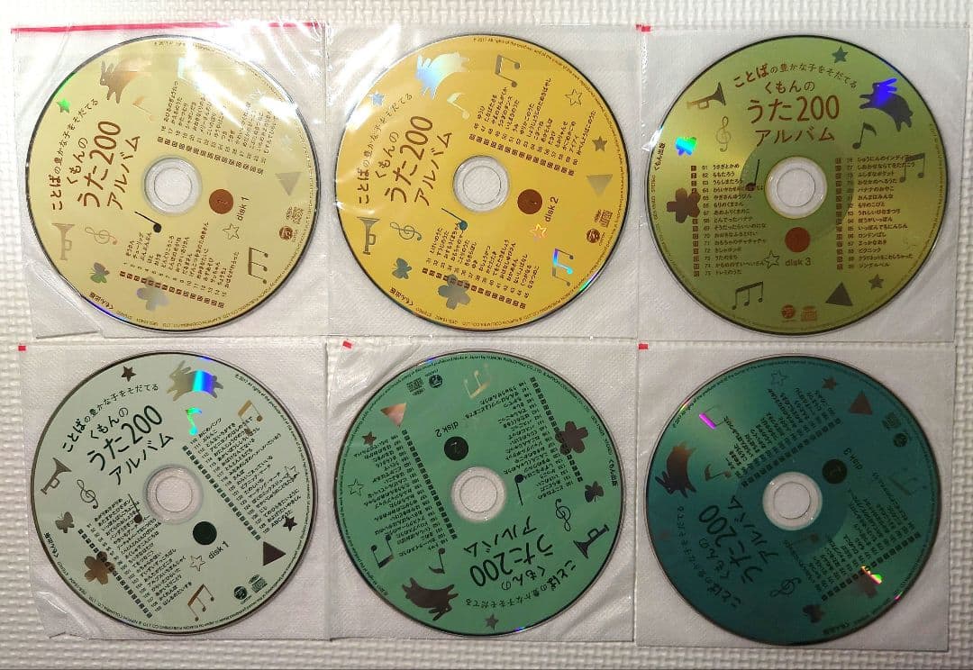 くもんのうた200アルバム①② CD
