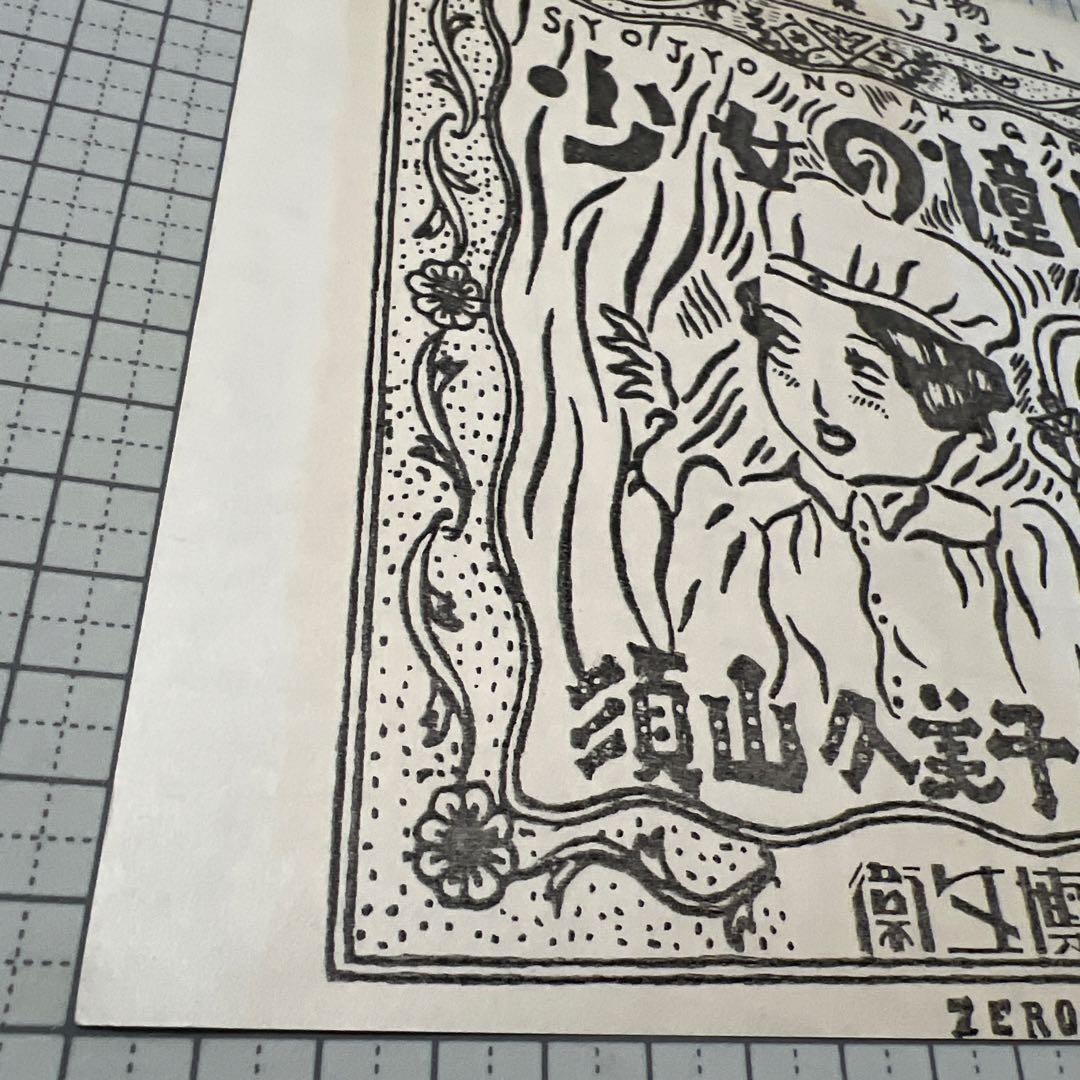 須山公美子　須山久美子　少女の憧れ　衛生博覧会ジャケット　太田螢一　変身キリン